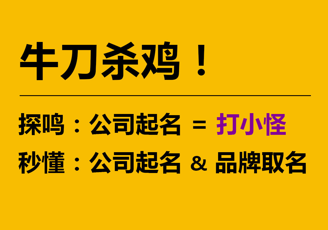 公司起名、品牌取名與店鋪取名的區(qū)別