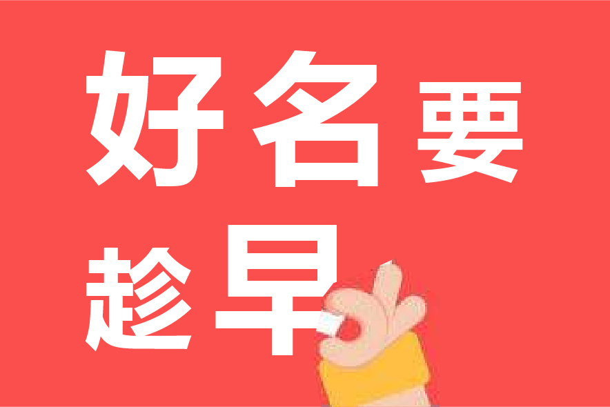 衡陽(yáng)公司起名-領(lǐng)先從選擇命名策劃公司開始.jpg